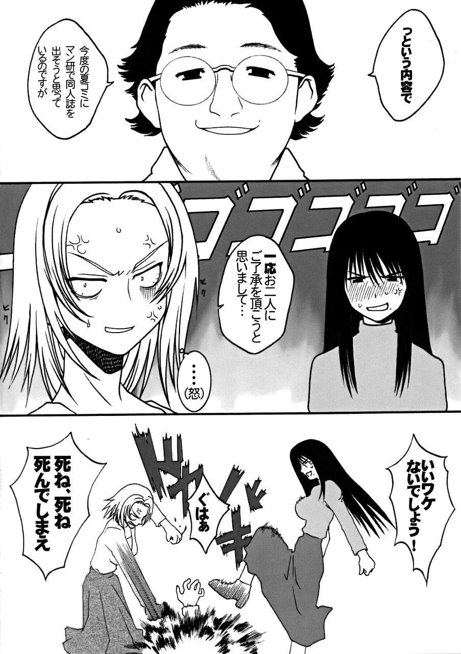 (C66) [EARTHLING CHRONICLE (Soshina Nohito)] Ura Genshiken (Genshiken) - Page 9