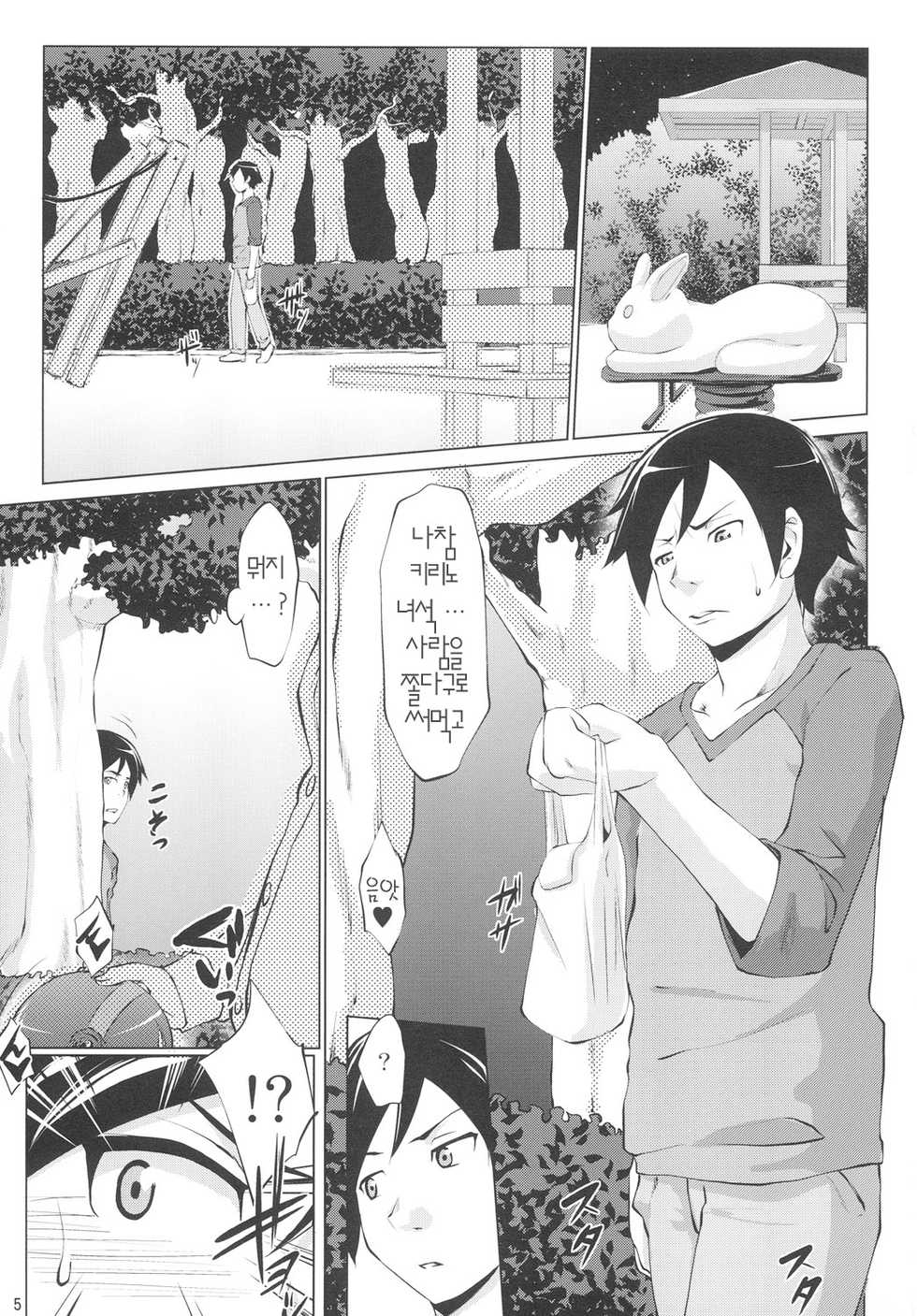 [Nanatsu no Kagiana (Nanakagi Satoshi)] Ore no Kuroneko ga Konna ni Iyarashii Wake ga Nai | 내 쿠로네코 가 이렇게나 야할리 없 어 (Ore no Imouto ga Konna ni Kawaii Wake ga Nai) [Korean] [Project H] [Digital] - Page 4