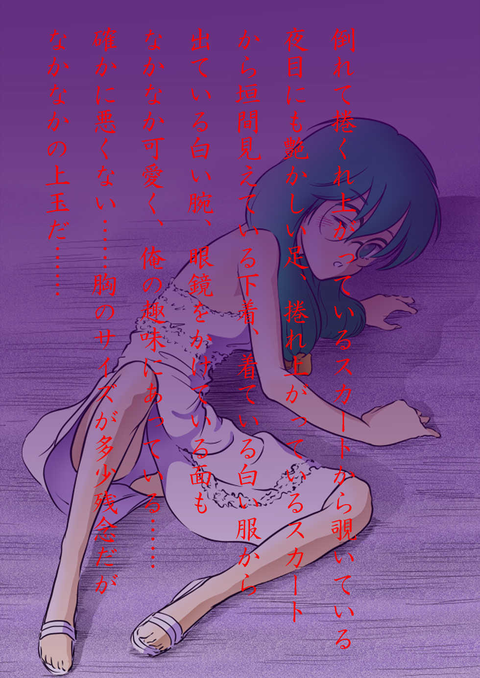 [Kaeru no Oyado] Saya ~Kowasareta Shoujo no Monogatari~ - Page 5
