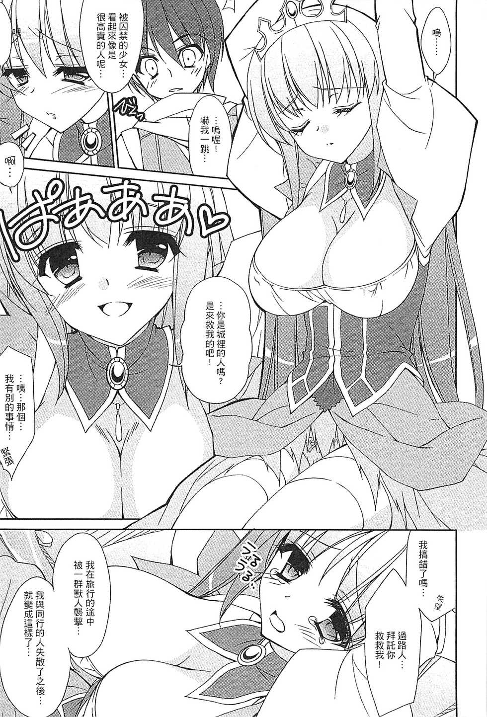 [Anthology] Ero Hime! | 好色公主! [Chinese] - Page 4