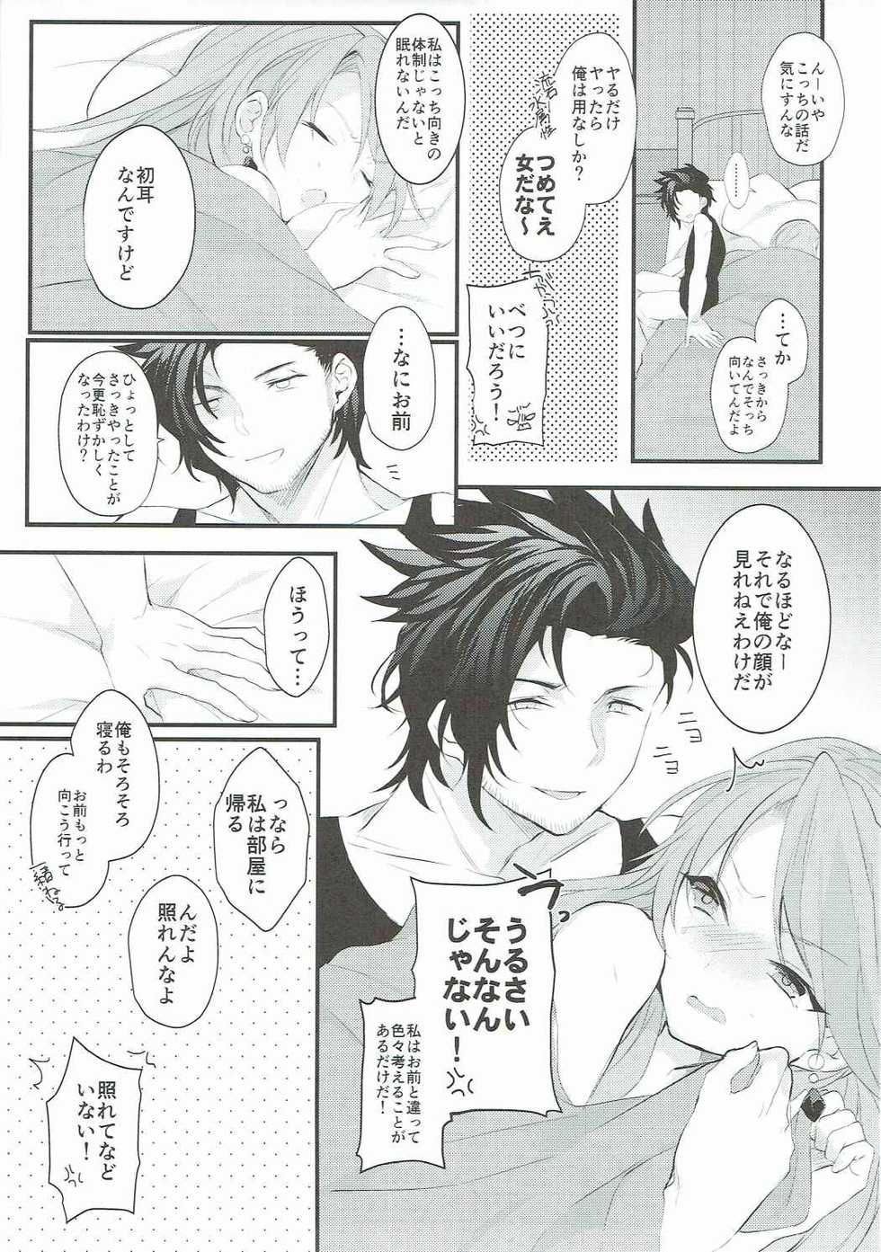 (SC2017 Winter) [+Elegy (mt)] MAD HEAD LOVE (Granblue Fantasy) - Page 34