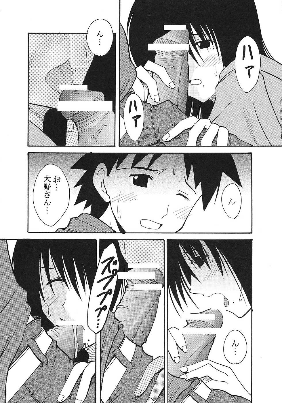 [St. Rio (Kitty)] GenCken 9 (Genshiken) - Page 9