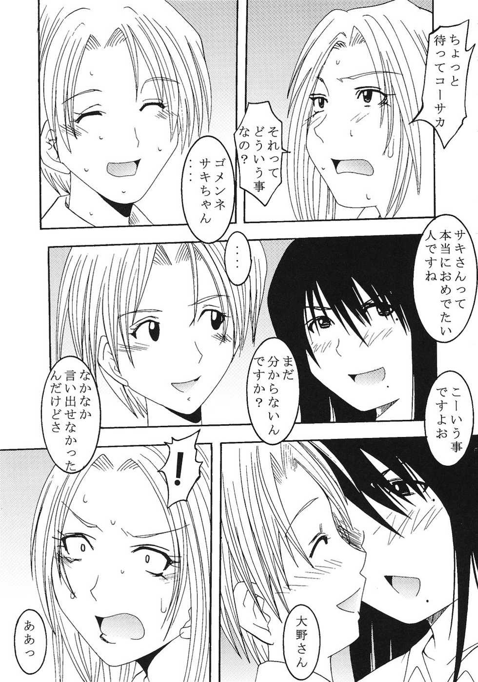 [St. Rio (Kitty)] GenCken 9 (Genshiken) - Page 28