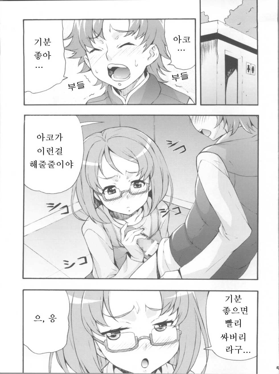 (C81) [Mix Fry (Takurou)] Kakemegure! Shikyuu ni Seieki Ensemble | 날아올라라! 자궁에 정액 앙상블 (Suite PreCure) [Korean] [precure.co.kr] - Page 5