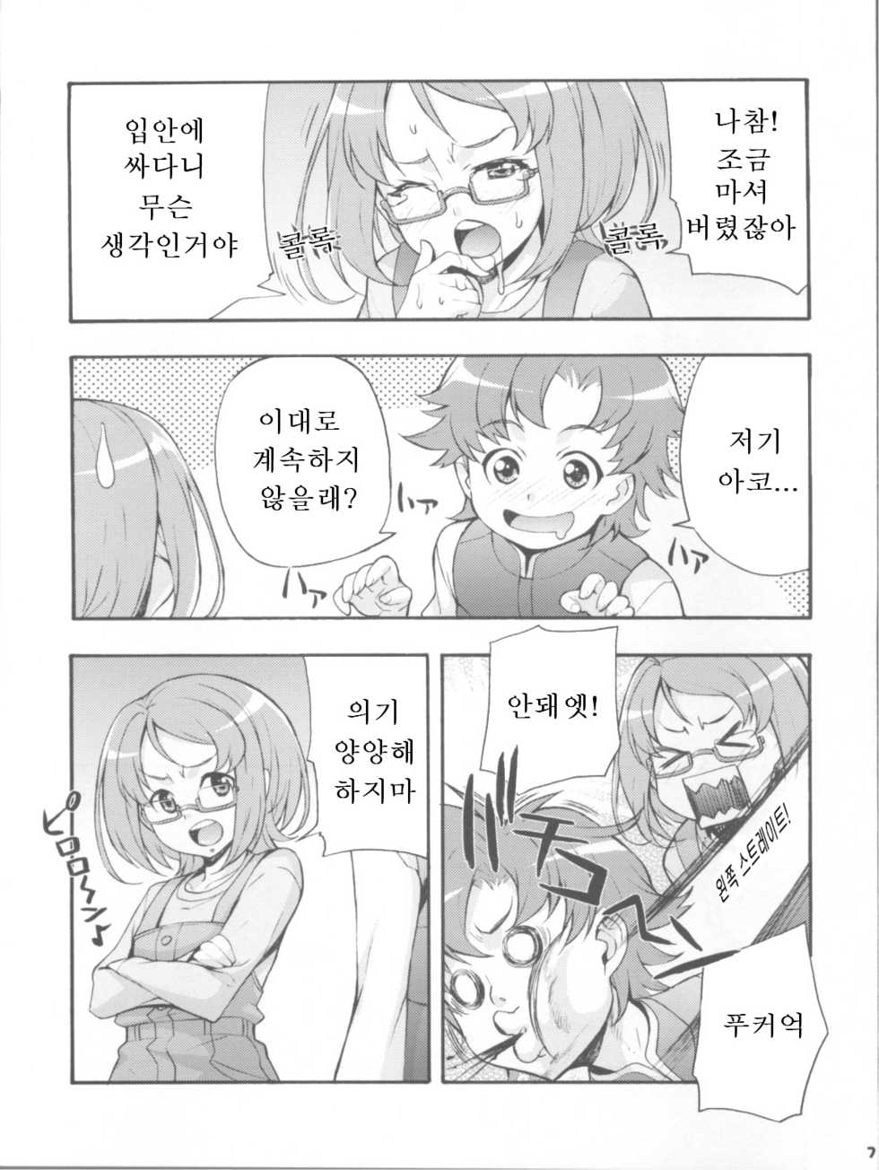 (C81) [Mix Fry (Takurou)] Kakemegure! Shikyuu ni Seieki Ensemble | 날아올라라! 자궁에 정액 앙상블 (Suite PreCure) [Korean] [precure.co.kr] - Page 7