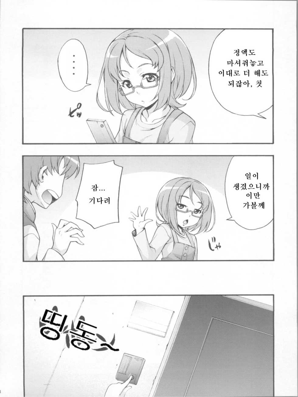 (C81) [Mix Fry (Takurou)] Kakemegure! Shikyuu ni Seieki Ensemble | 날아올라라! 자궁에 정액 앙상블 (Suite PreCure) [Korean] [precure.co.kr] - Page 8