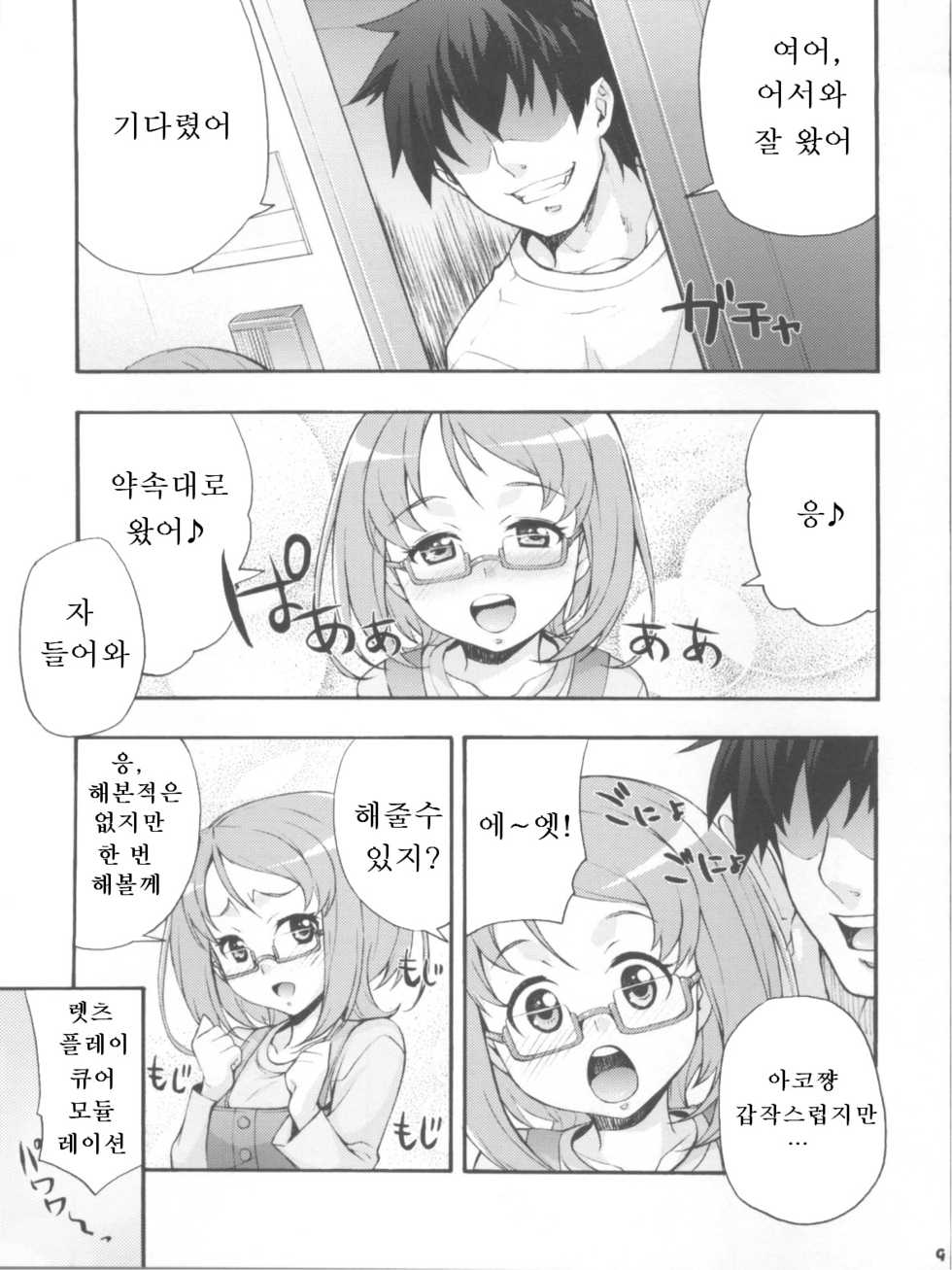 (C81) [Mix Fry (Takurou)] Kakemegure! Shikyuu ni Seieki Ensemble | 날아올라라! 자궁에 정액 앙상블 (Suite PreCure) [Korean] [precure.co.kr] - Page 9