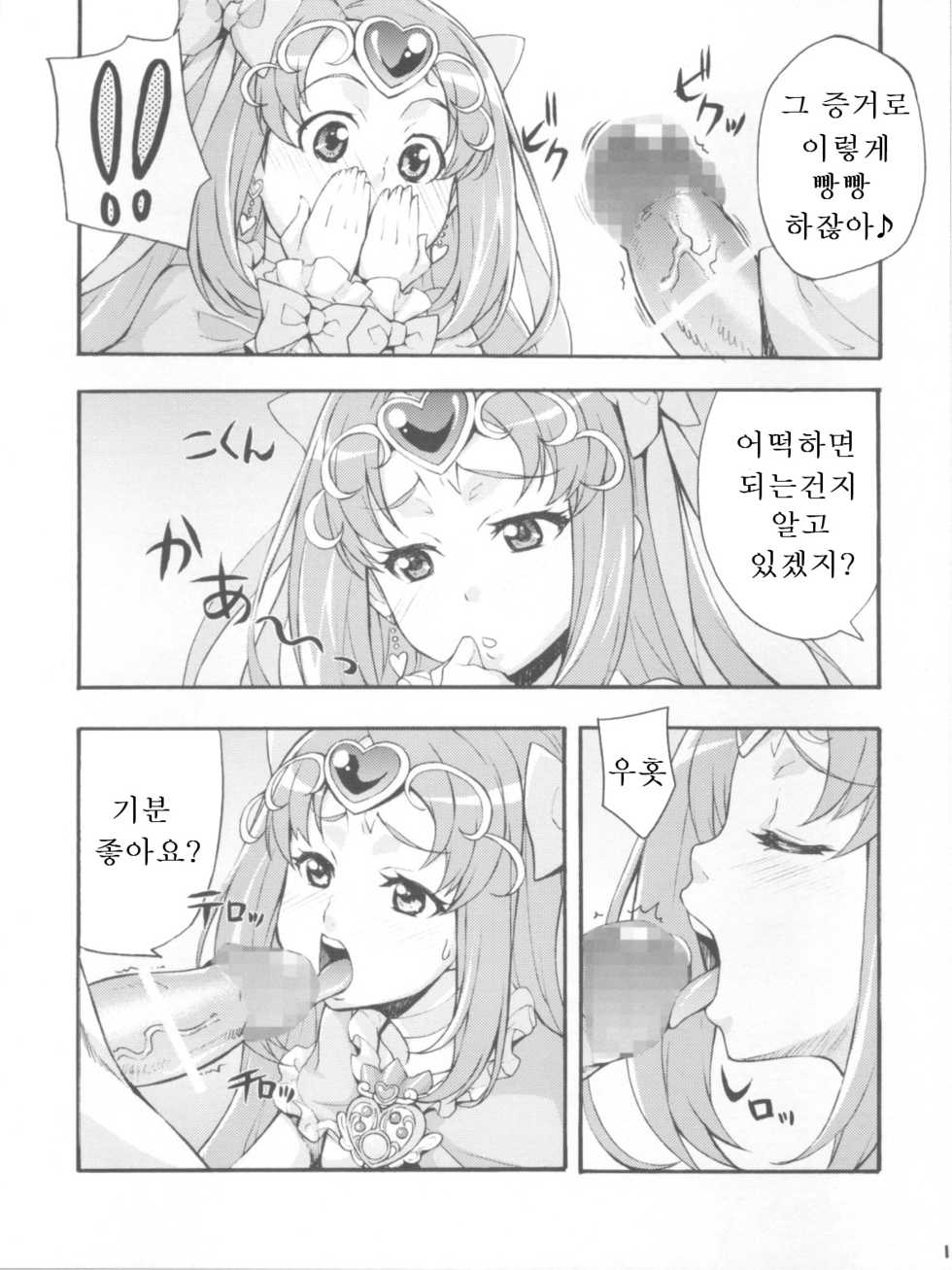 (C81) [Mix Fry (Takurou)] Kakemegure! Shikyuu ni Seieki Ensemble | 날아올라라! 자궁에 정액 앙상블 (Suite PreCure) [Korean] [precure.co.kr] - Page 11
