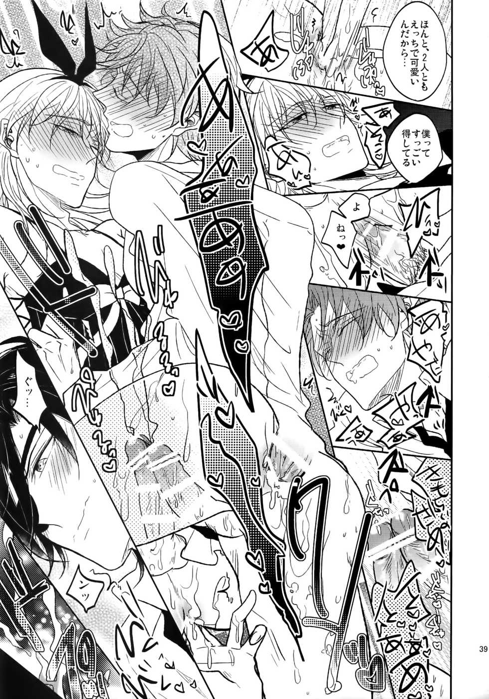 SUPER26) Caffeine (Oosawa) Tandekiheshikibitan (Touken Ranbu) - Page 38 