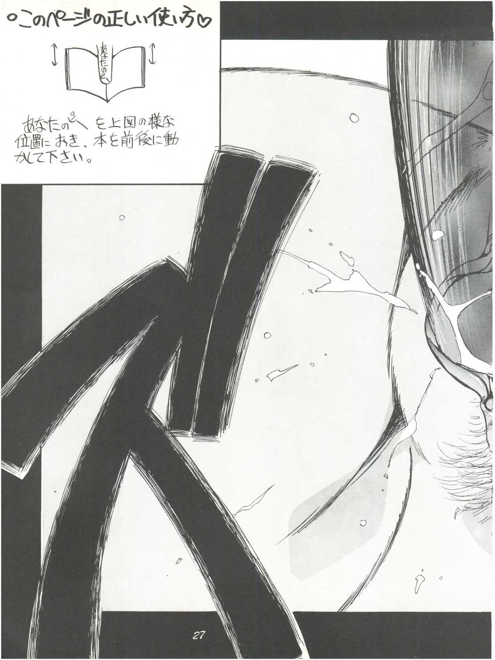 (C38) [PUSSY CAT (Various)] PUSSY CAT Vol.18 Nadia Okuhon (3x3 Eyes, Nadia of the Mysterious Seas, Sweet Mint) - Page 27