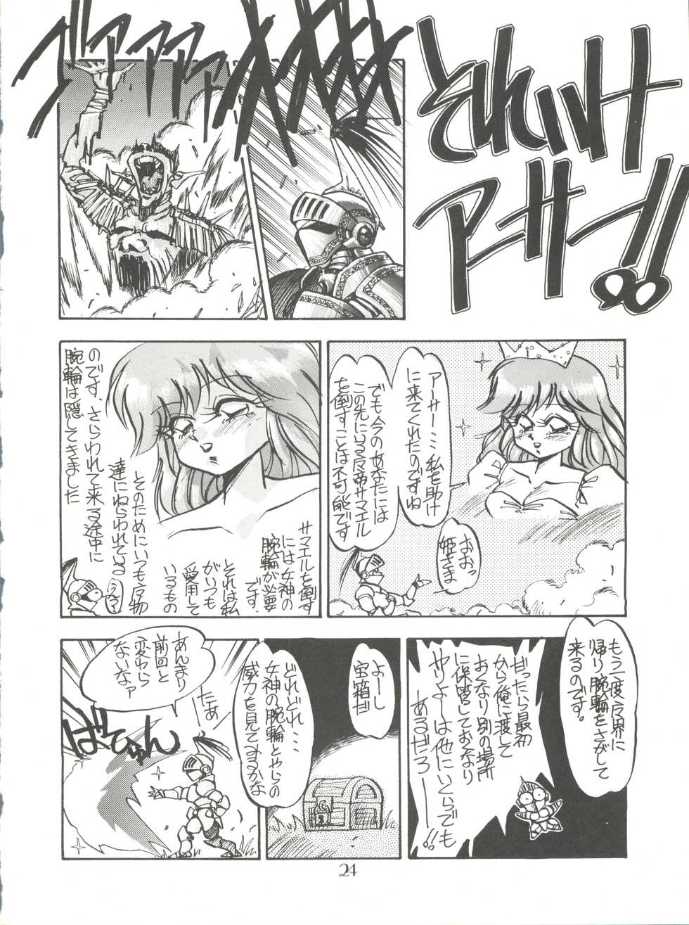 (C41) [Pussy Cat (Oono Tetsuya)] Pussy Cat Special 5 Soreike Momo (Minky Momo, Goldfish Warning, NG Knight Lamune &40) - Page 24