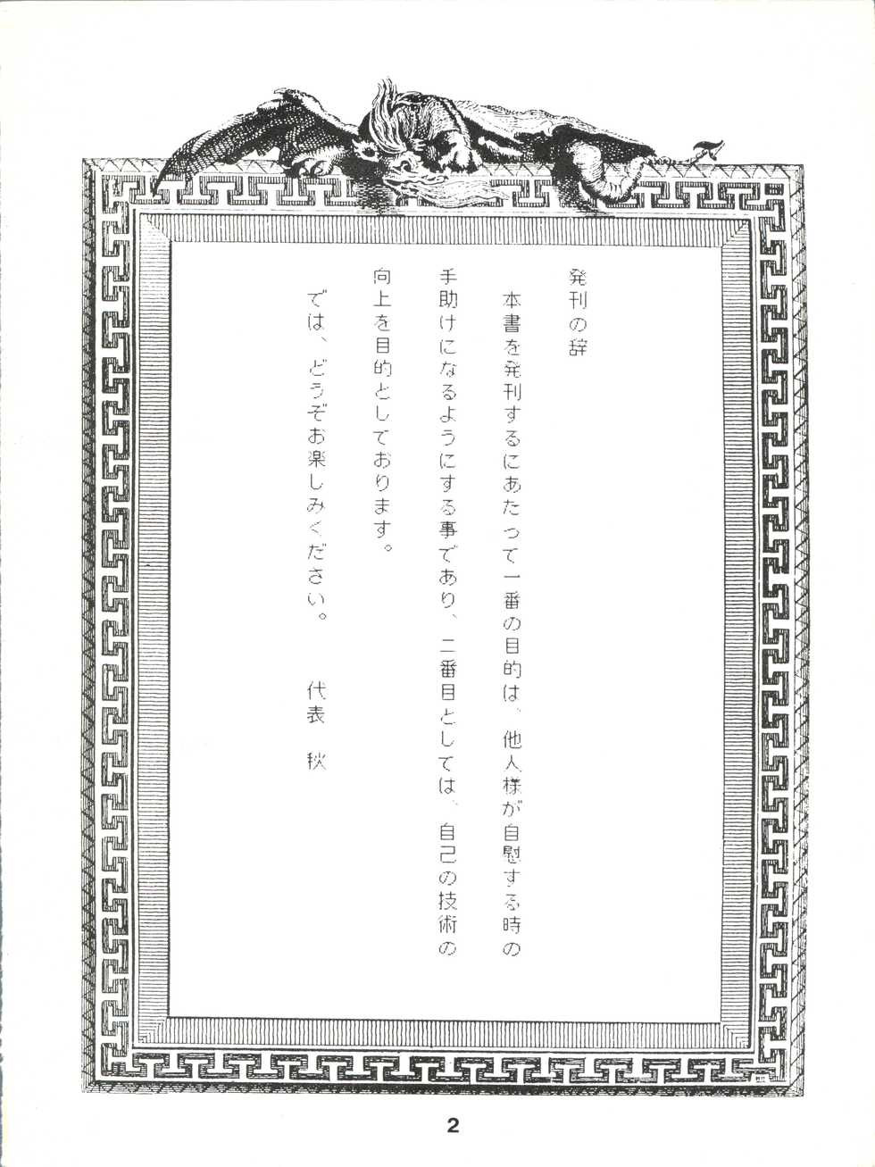 [JoRiJoRi (Doctor Rei, Aki, Irie Yamazaki, Kamirenjaku Sanpei,  Kichijouji Kitashirou)] Jori Jori 2 (Zettai Muteki Raijin-Oh) - Page 2