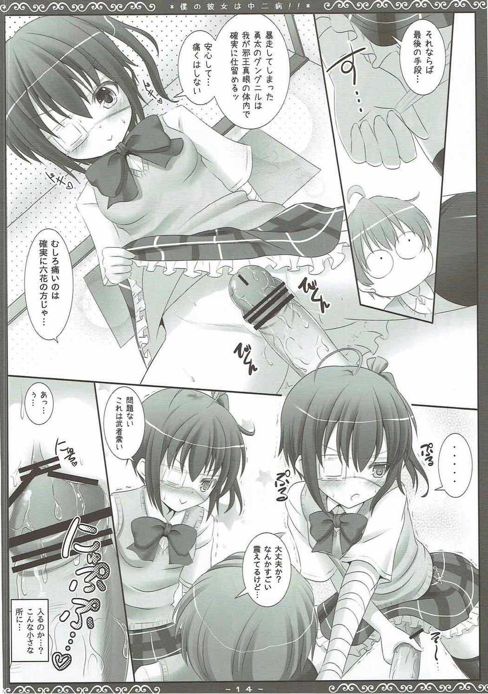 (C83) [Sweet Candle (Sakuraizumi Yuu)] Boku no Kanojo wa Chuunibyou!! (Chuunibyou demo Koi ga Shitai!) - Page 13