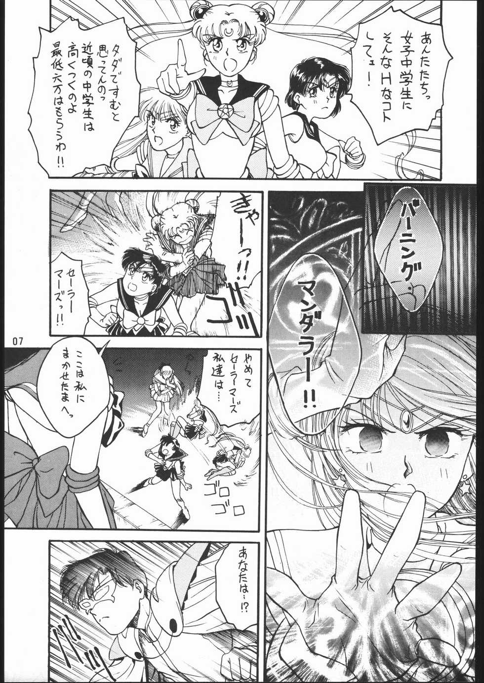 [Dotou no M Kikaku] うさぎがぴょんR (Bishoujo Senshi Sailor Moon) - Page 6