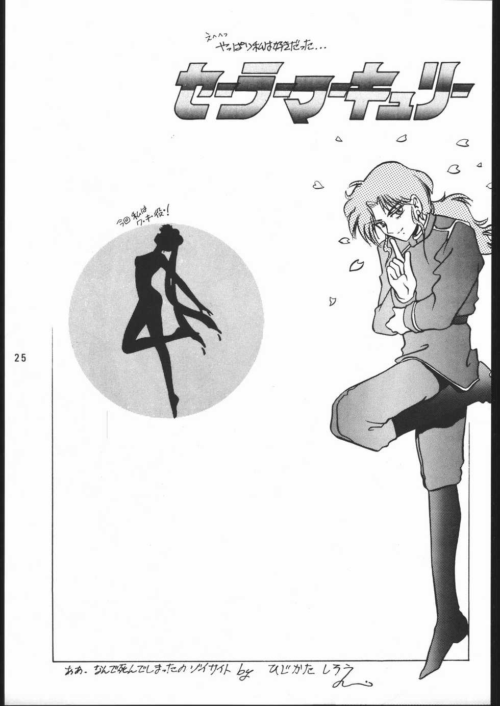 [Dotou no M Kikaku] うさぎがぴょんR (Bishoujo Senshi Sailor Moon) - Page 24