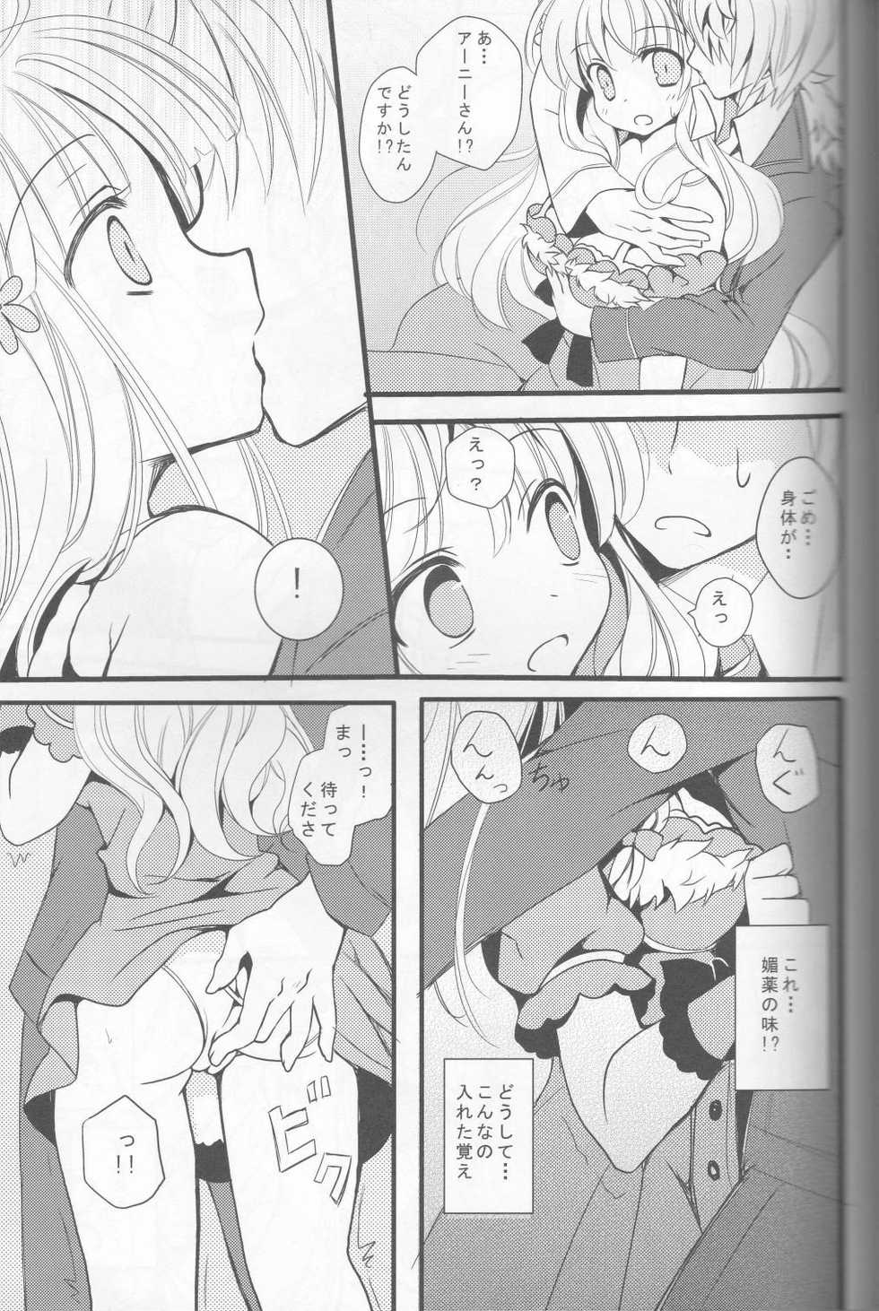 [Sapuri (Mizuse Kiseki)] flower*girl (Ayesha no Atelier) - Page 6