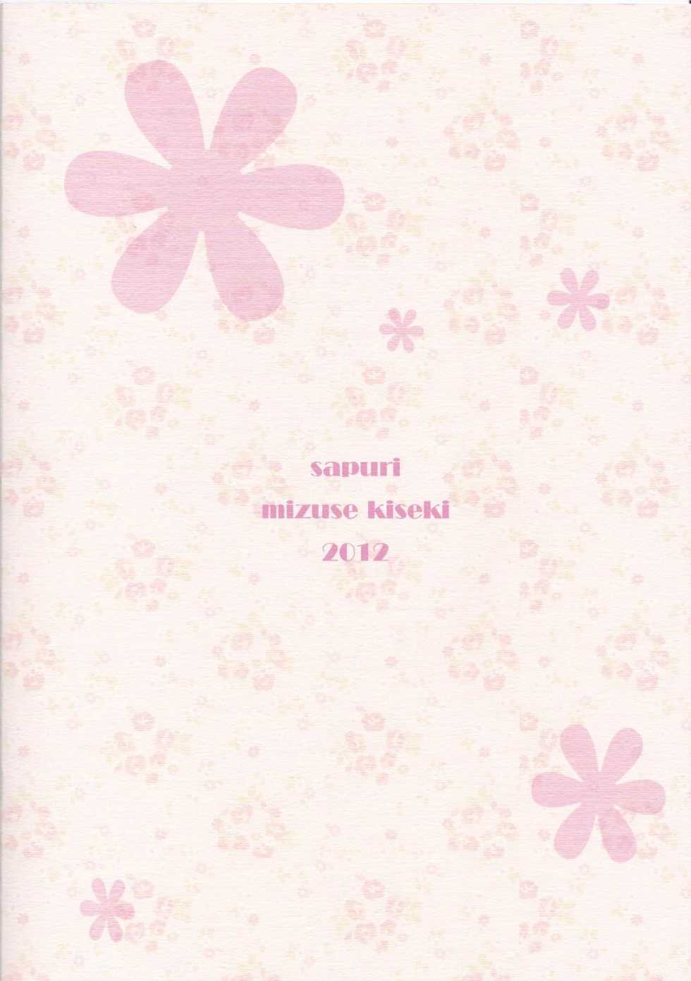 [Sapuri (Mizuse Kiseki)] flower*girl (Ayesha no Atelier) - Page 14