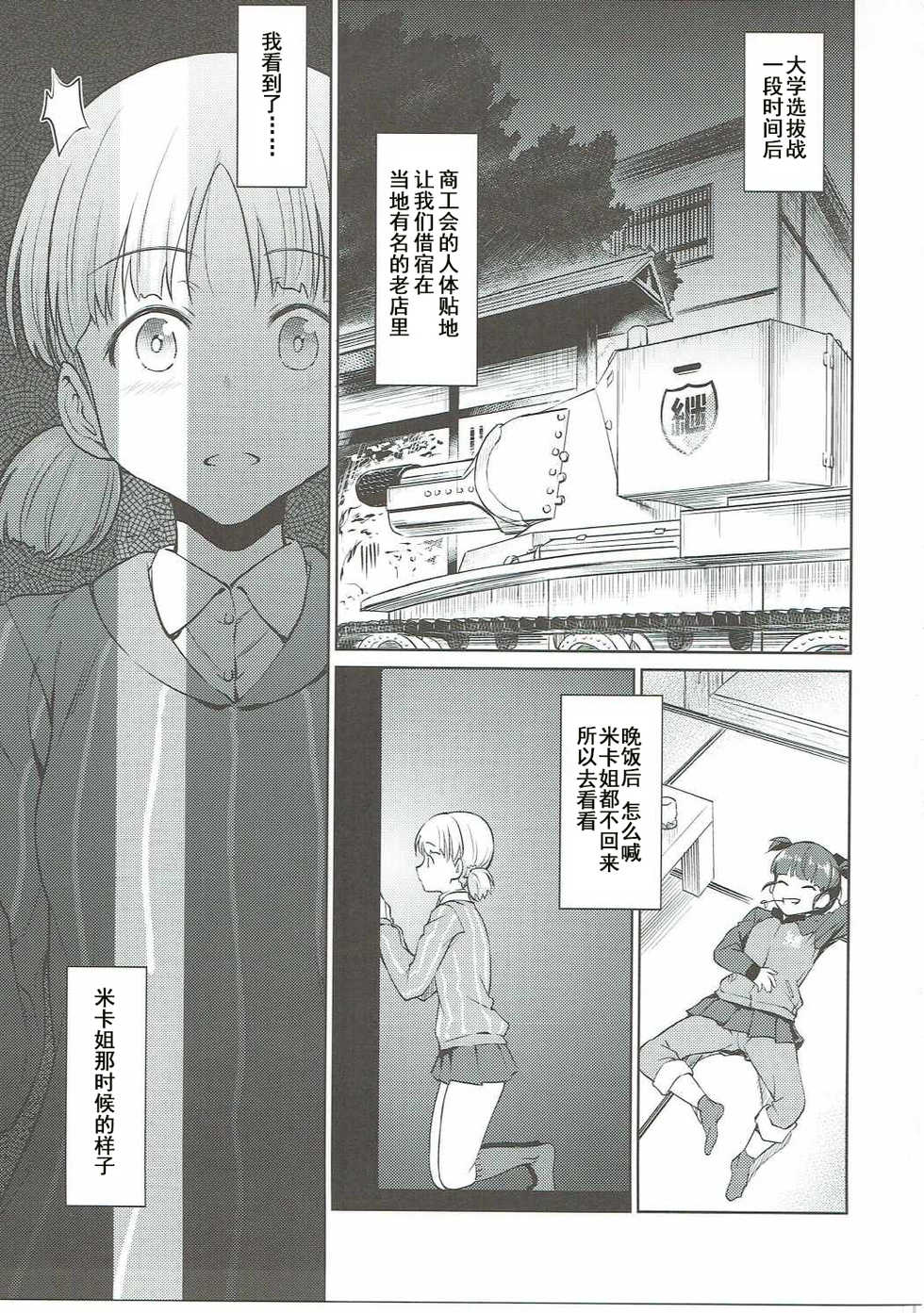 (C90) [AERODOG (inu)] Senshadou no Uramichi Keizoku Koukou (Girls und Panzer) [Chinese] [朔夜汉化] - Page 3