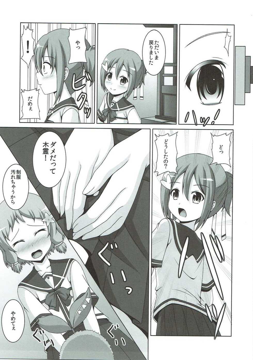 (C87) |Kichu (Bono)] Tatakai no Ato mo Taihen de Aru (Yuuki Yuuna wa Yuusha de Aru) - Page 10