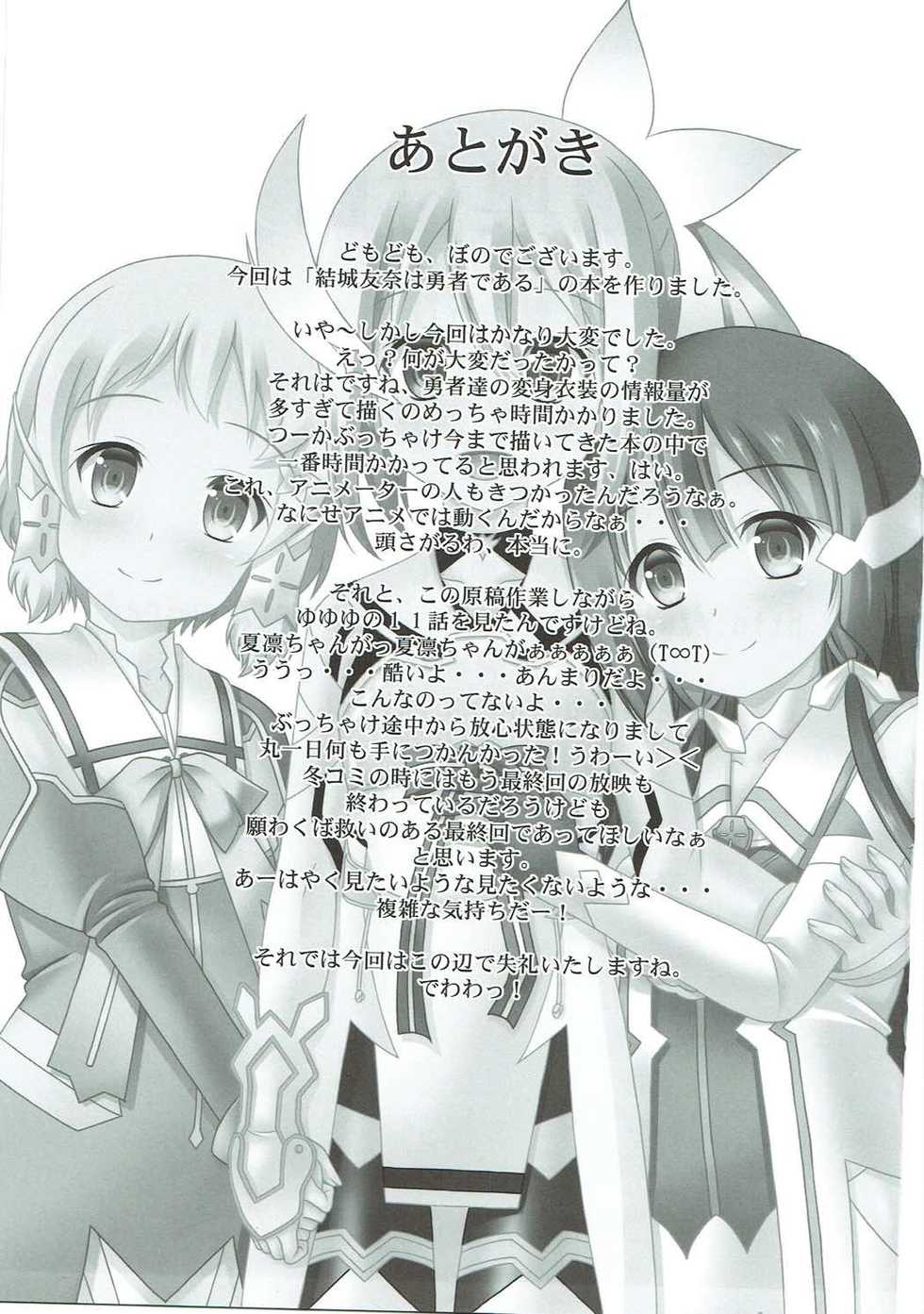 (C87) |Kichu (Bono)] Tatakai no Ato mo Taihen de Aru (Yuuki Yuuna wa Yuusha de Aru) - Page 20