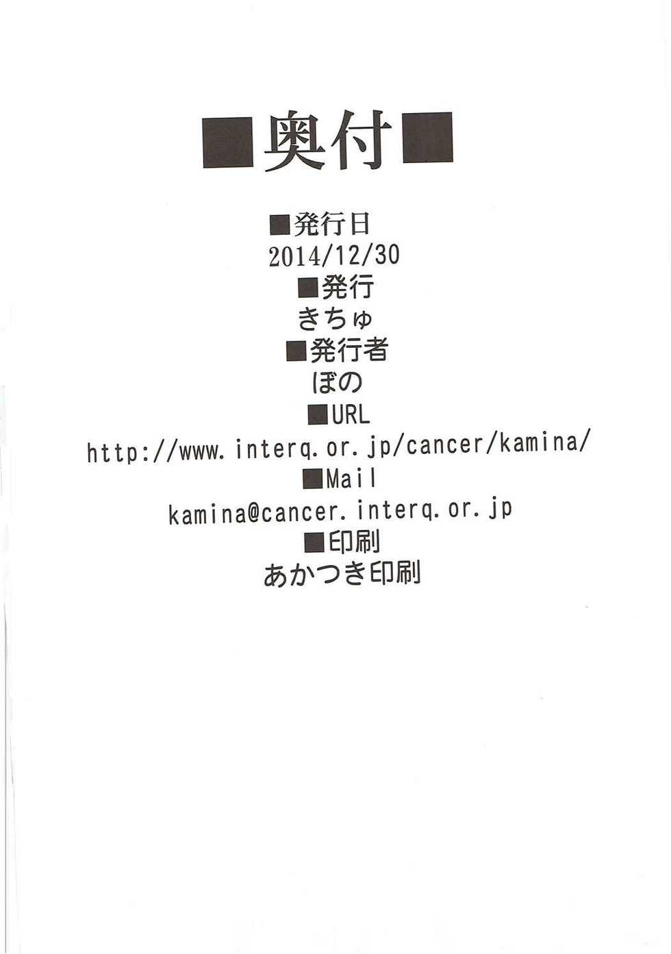 (C87) |Kichu (Bono)] Tatakai no Ato mo Taihen de Aru (Yuuki Yuuna wa Yuusha de Aru) - Page 21