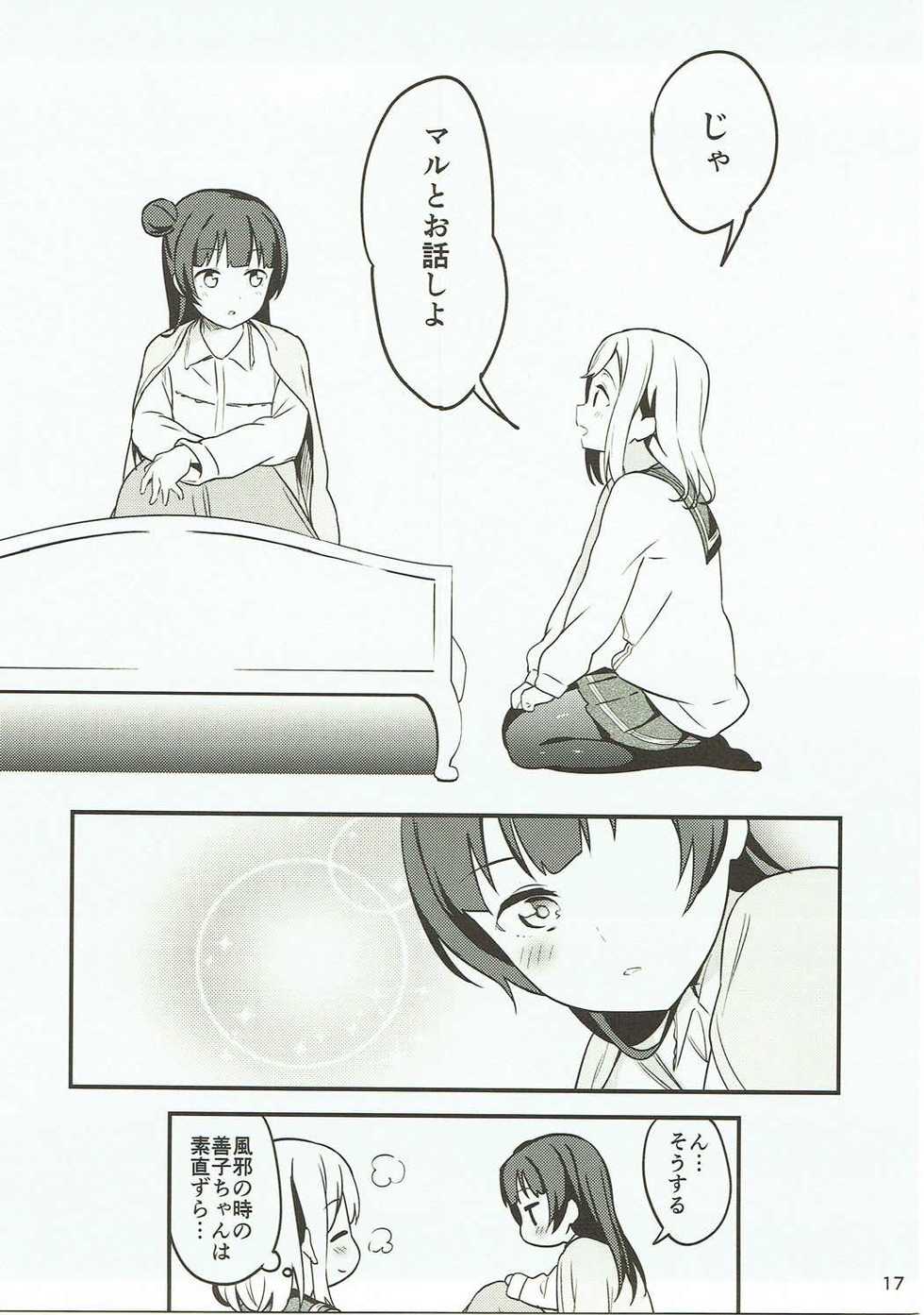 (Bokura no Love Live! 16) [Macaron (End)] Shiro ni Somaru Shiro (Love Live! Sunshine!!) - Page 16