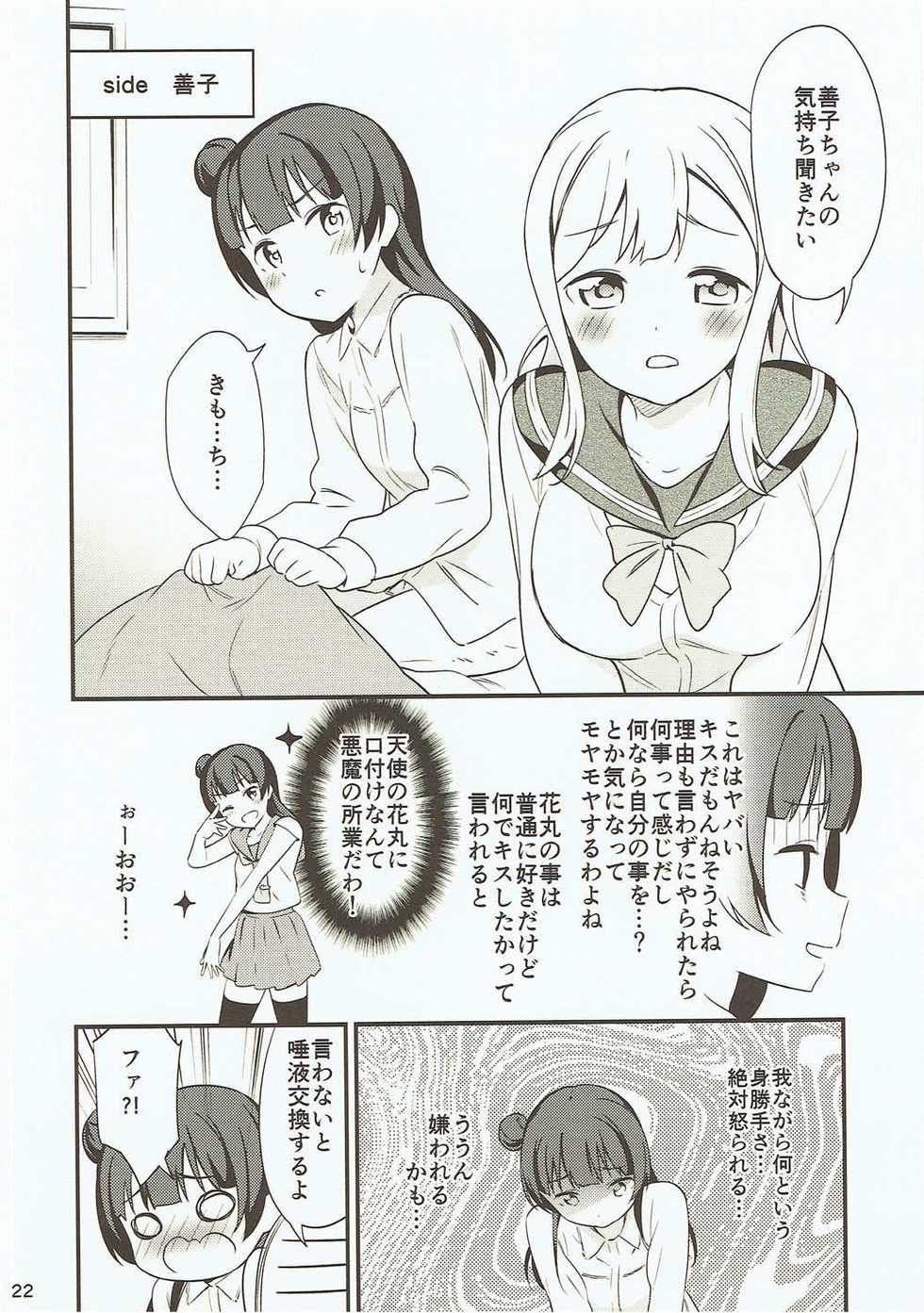 (Bokura no Love Live! 16) [Macaron (End)] Shiro ni Somaru Shiro (Love Live! Sunshine!!) - Page 21