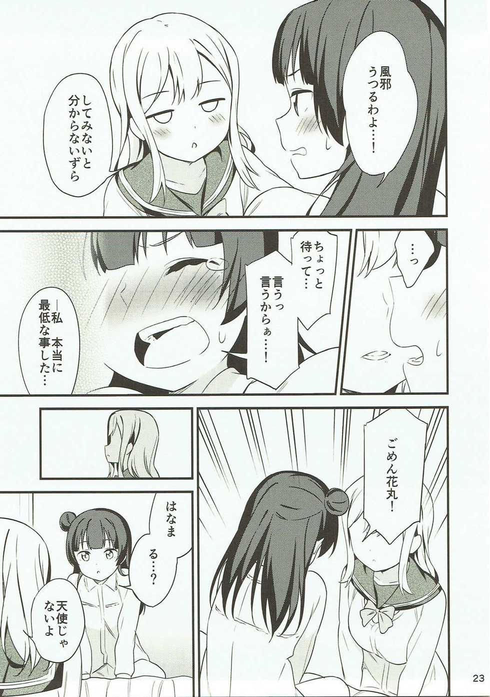 (Bokura no Love Live! 16) [Macaron (End)] Shiro ni Somaru Shiro (Love Live! Sunshine!!) - Page 22