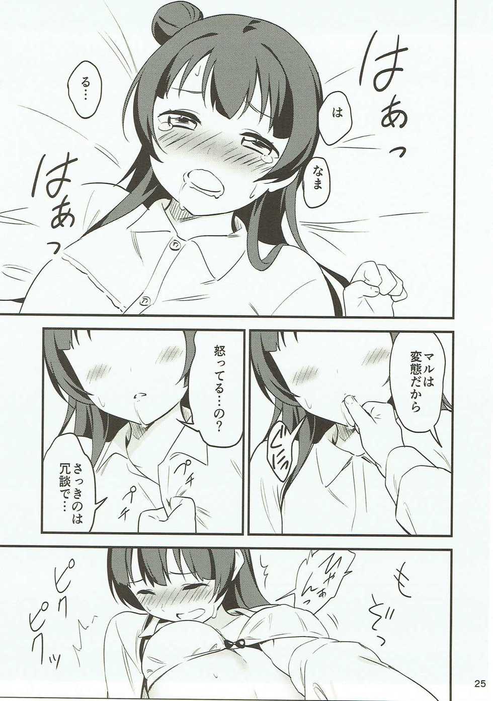 (Bokura no Love Live! 16) [Macaron (End)] Shiro ni Somaru Shiro (Love Live! Sunshine!!) - Page 24