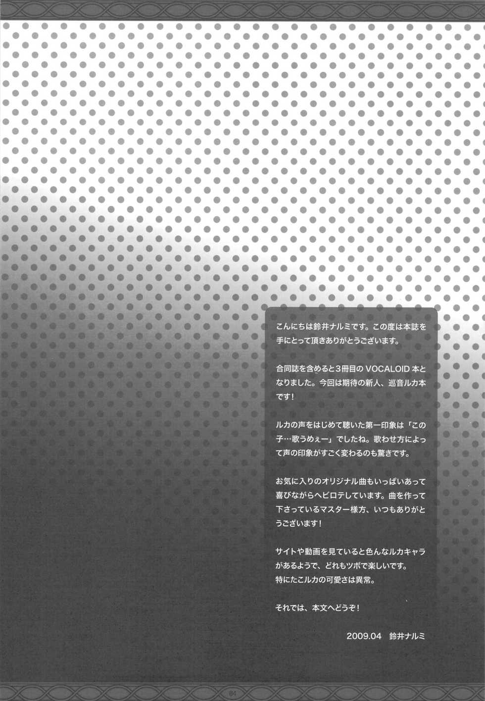 (COMIC1☆3) [Kaiyuu Kikaku (Suzui Narumi)] First Lesson (Vocaloid) - Page 3