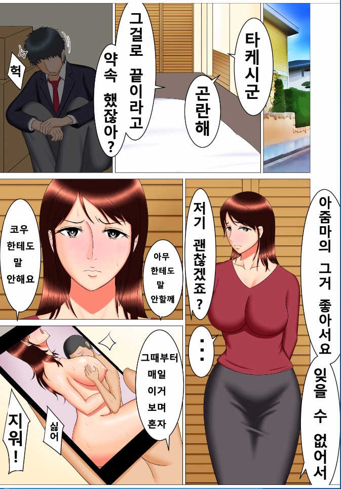 [Spicaya] Takeshi no Yabou [Korean] - Page 23