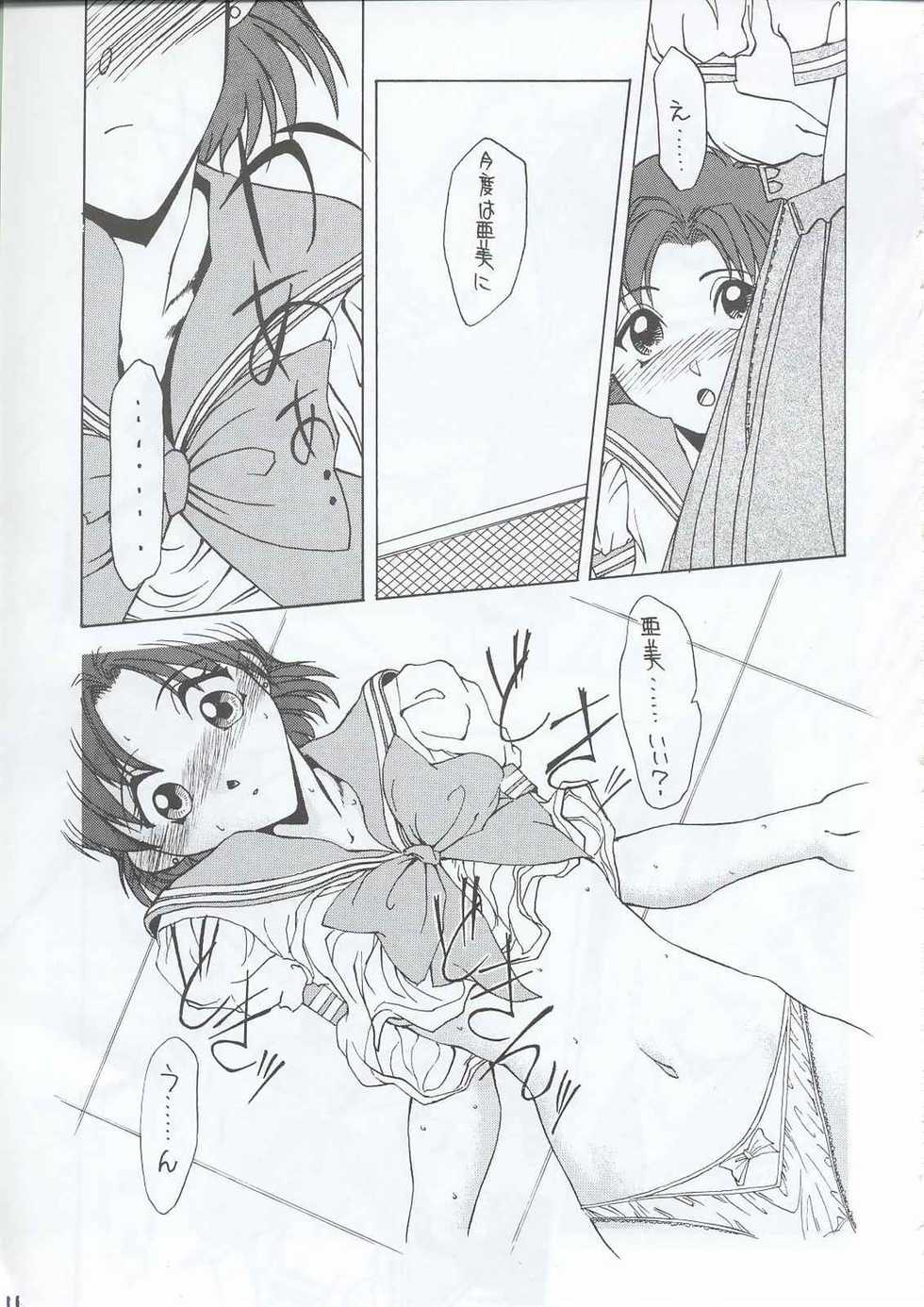 (C63) [Fresnel Lens (Hirano Kana)] Sai (Bishoujo Senshi Sailor Moon, Sentimental Graffiti, Martian Successor Nadesico) - Page 10