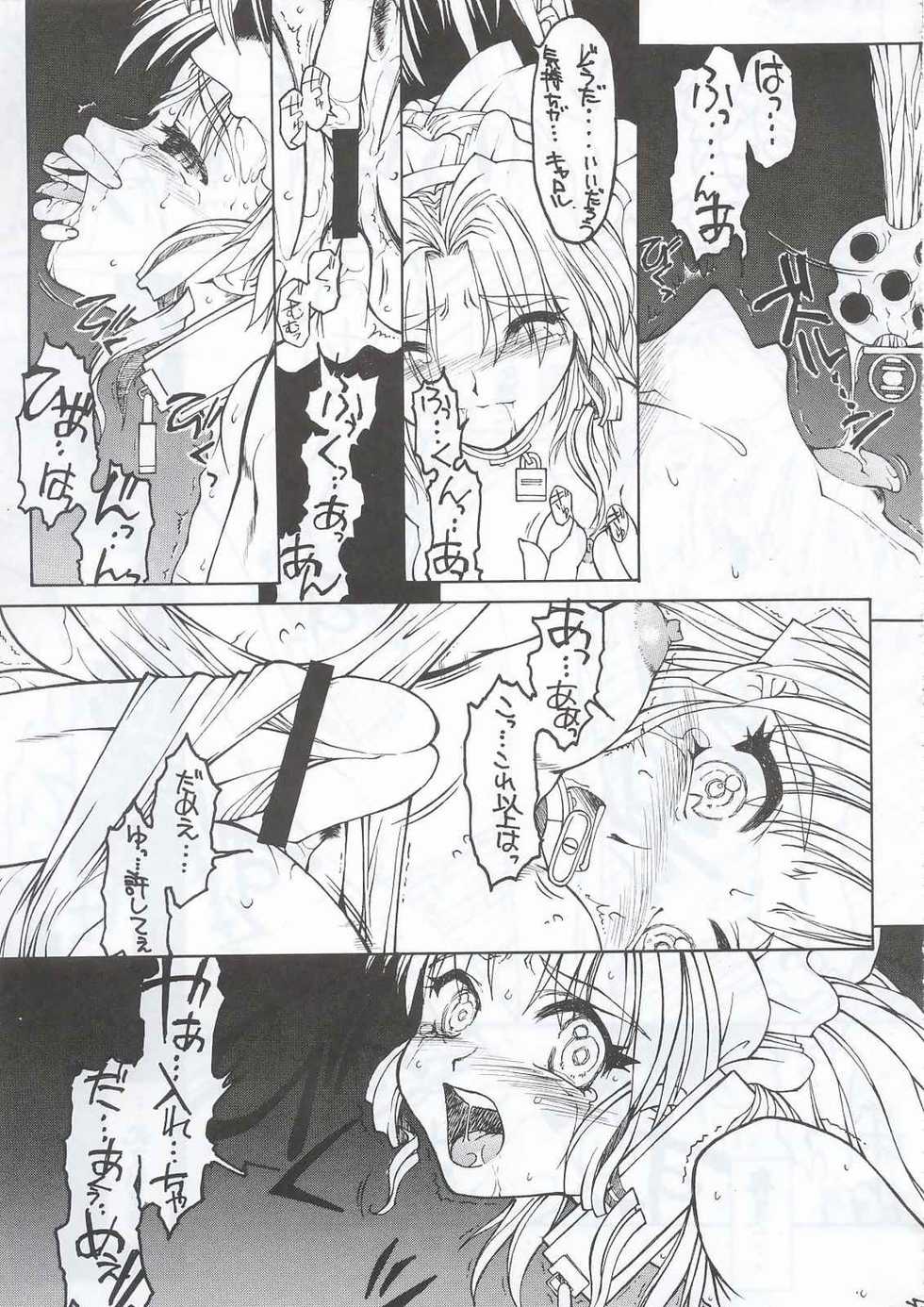 (C63) [Fresnel Lens (Hirano Kana)] Sai (Bishoujo Senshi Sailor Moon, Sentimental Graffiti, Martian Successor Nadesico) - Page 24