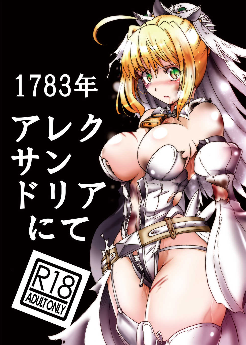 (Ryonaket 7) [Sugareya Shouten (Sugaleon)] 1783-nen Alexandria nite (Fate/Grand Order) - Page 1