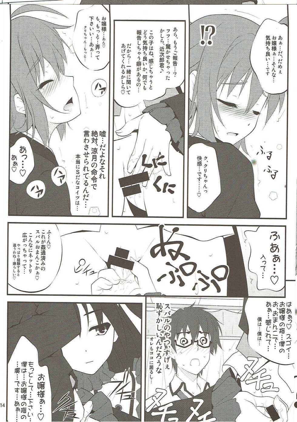 (C80) [PURIMOMO (Goyac)] SHITUJI san tasukete Lucky sukebe! (Mayo Chiki!) - Page 11