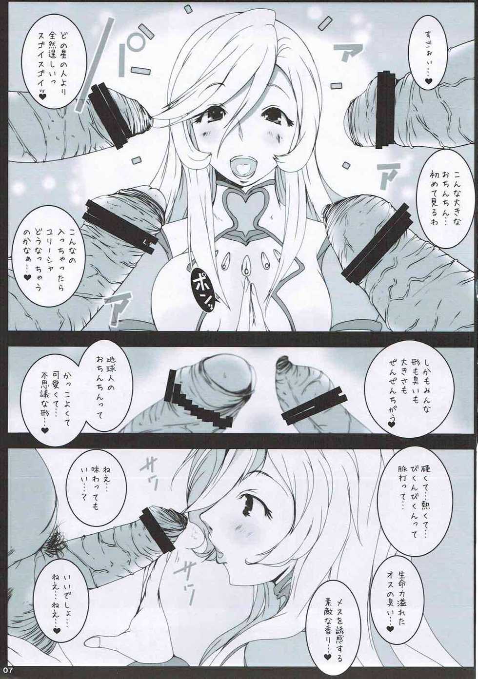 (C84) [Suitekiya (Suitekiya Yuumin)] Soshite Yurisha wa Iku (Space Battleship Yamato 2199) - Page 6