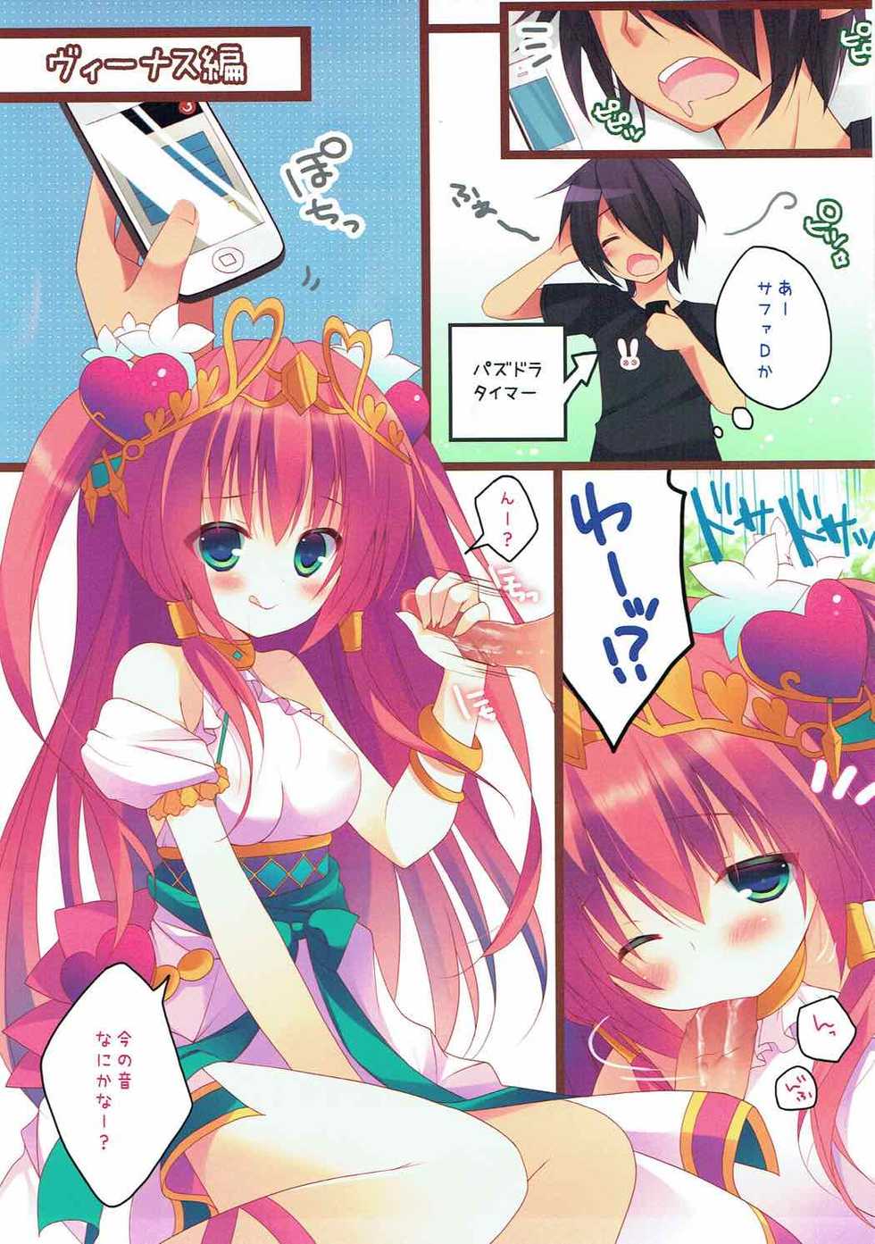 (C84) [Public bath (Izumi Yuhina)] Wantacchi! Venus & Bastet Hen (Puzzle & Dragons) - Page 2