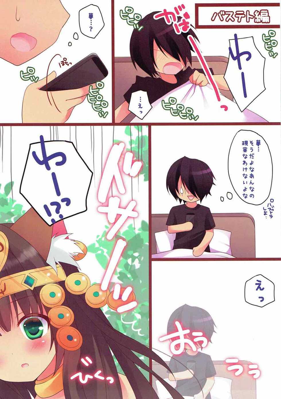 (C84) [Public bath (Izumi Yuhina)] Wantacchi! Venus & Bastet Hen (Puzzle & Dragons) - Page 12