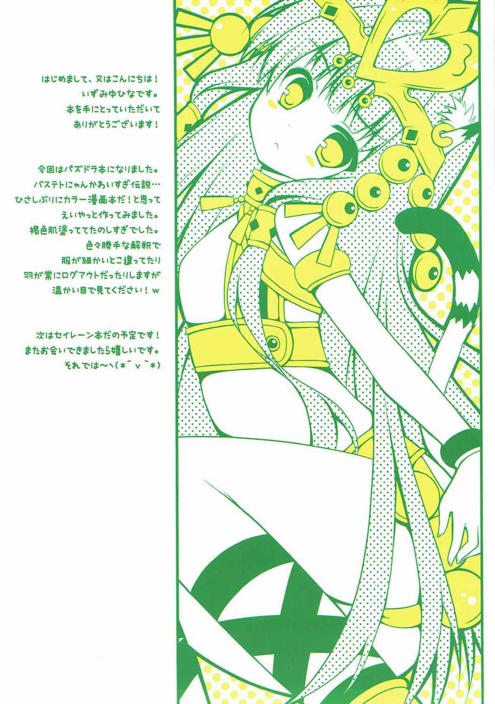 (C84) [Public bath (Izumi Yuhina)] Wantacchi! Venus & Bastet Hen (Puzzle & Dragons) - Page 16