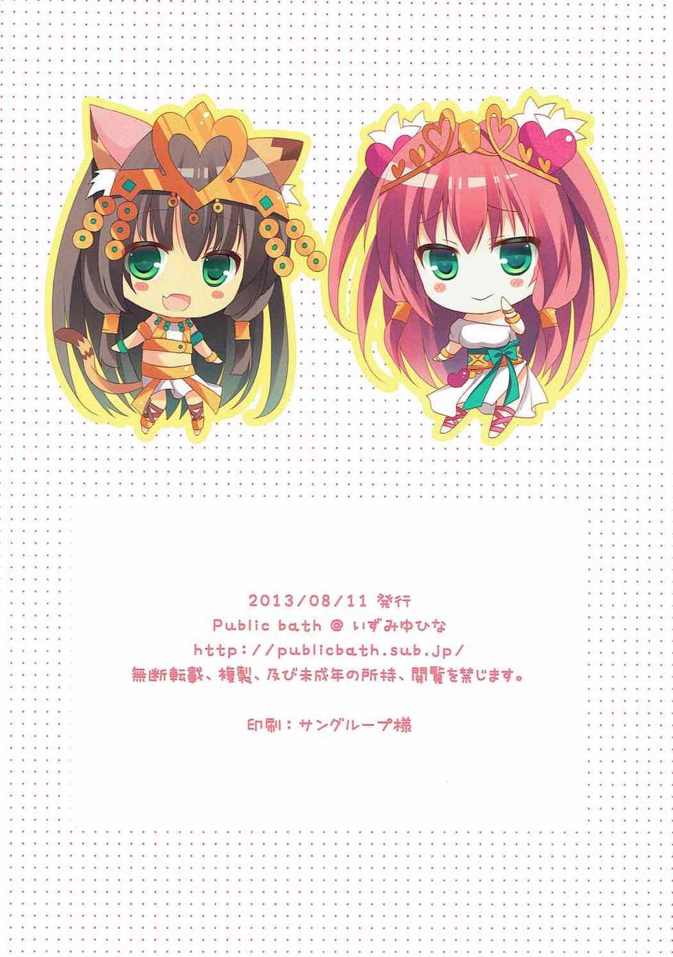 (C84) [Public bath (Izumi Yuhina)] Wantacchi! Venus & Bastet Hen (Puzzle & Dragons) - Page 17