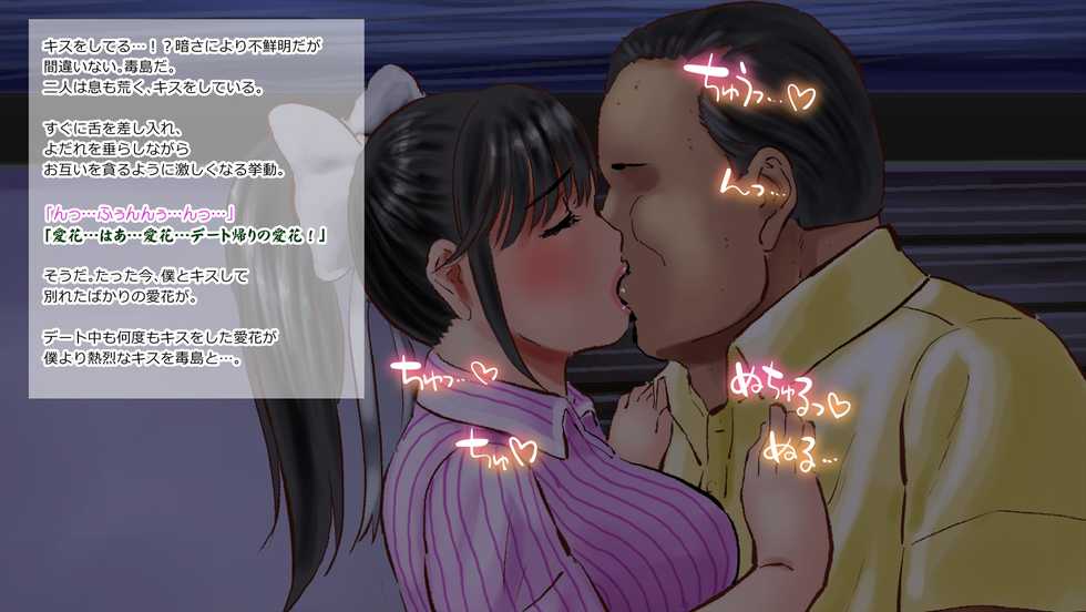 [Circle Medewoi] Netorare Manaka Oyaji Hen ~Tsuisou, Bonyuu Hen~ (Love Plus) - Page 23
