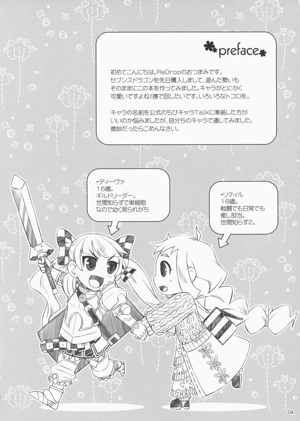 (COMIC1☆3) [ReDrop (Miyamoto Smoke, Otsumami)] Flore Magique (7th Dragon: Princess) - Page 3