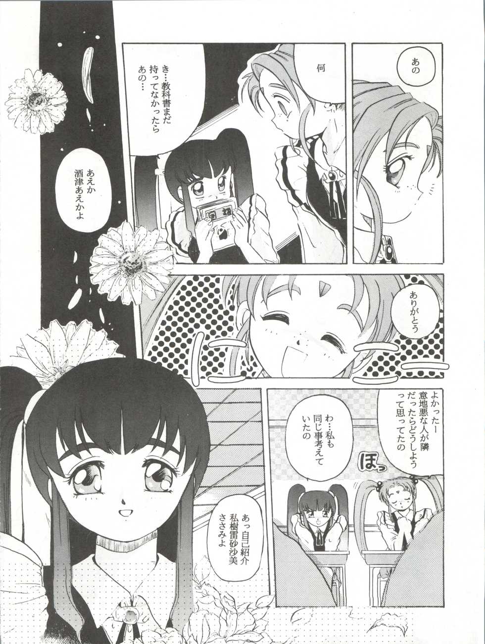 (C46) [Jiyuugaoka Shoutengai (Hiraki Naori)] Mahou Shoujo Pretty Sammy R (Mahou Shoujo Pretty Sammy) - Page 13