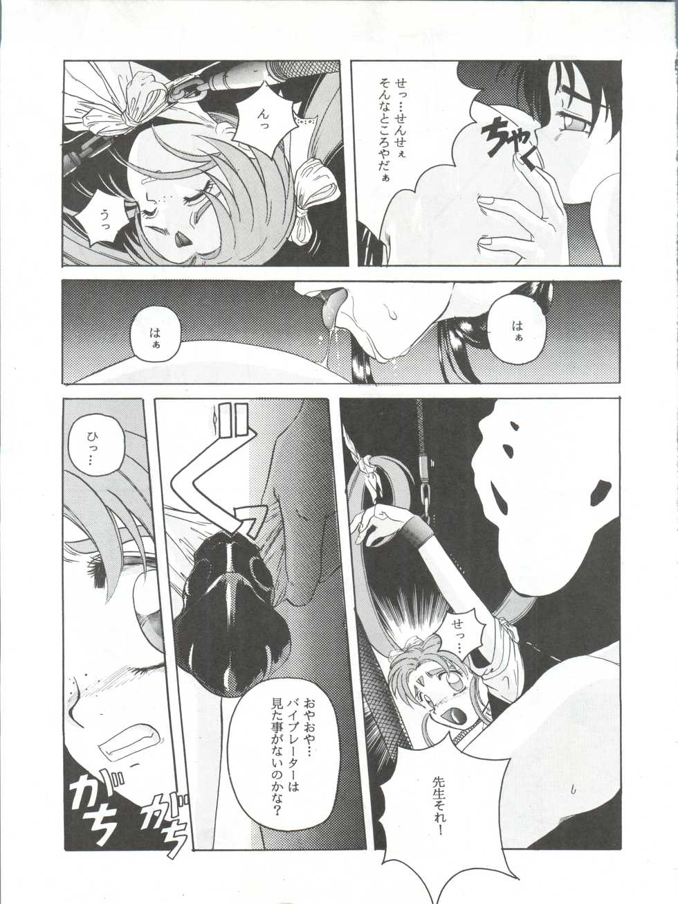 (C46) [Jiyuugaoka Shoutengai (Hiraki Naori)] Mahou Shoujo Pretty Sammy R (Mahou Shoujo Pretty Sammy) - Page 32