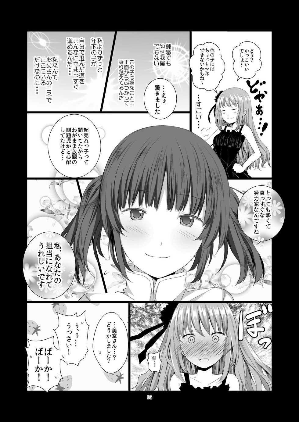 [Harumachi Tsurara (Shichoson)] STAKEHOLDER [Digital] - Page 16