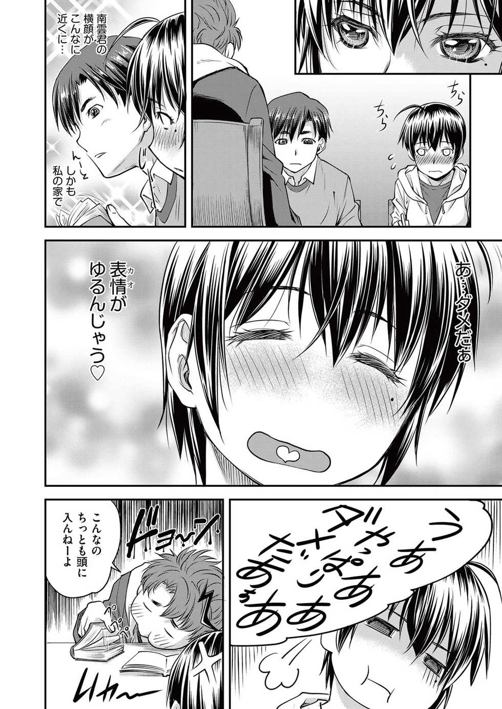 COMIC AUN 2017-05 [Digital] - Page 10