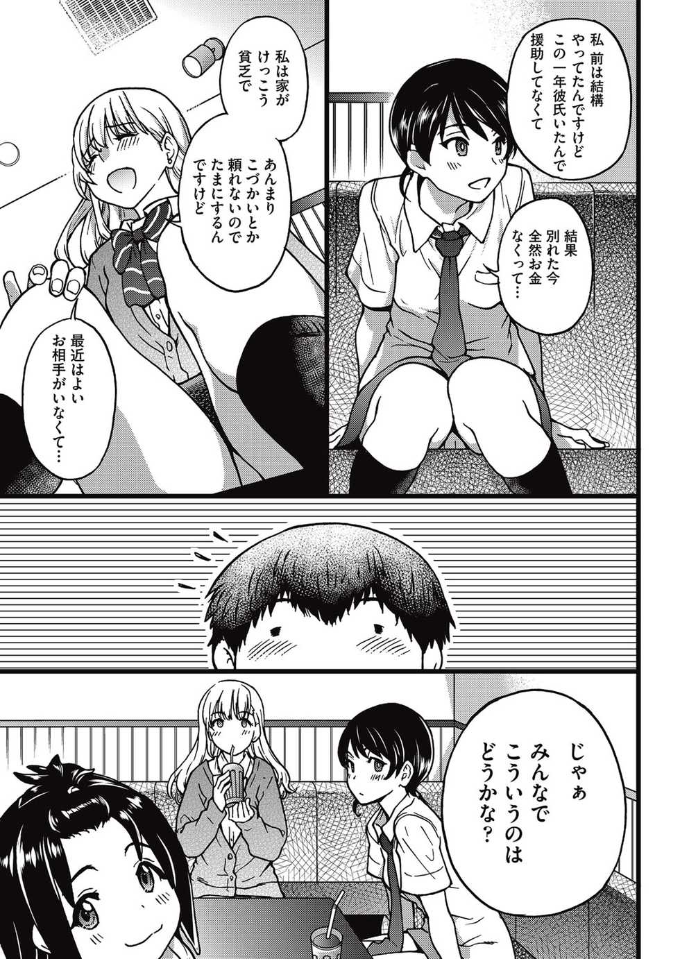 COMIC AUN 2017-05 [Digital] - Page 33
