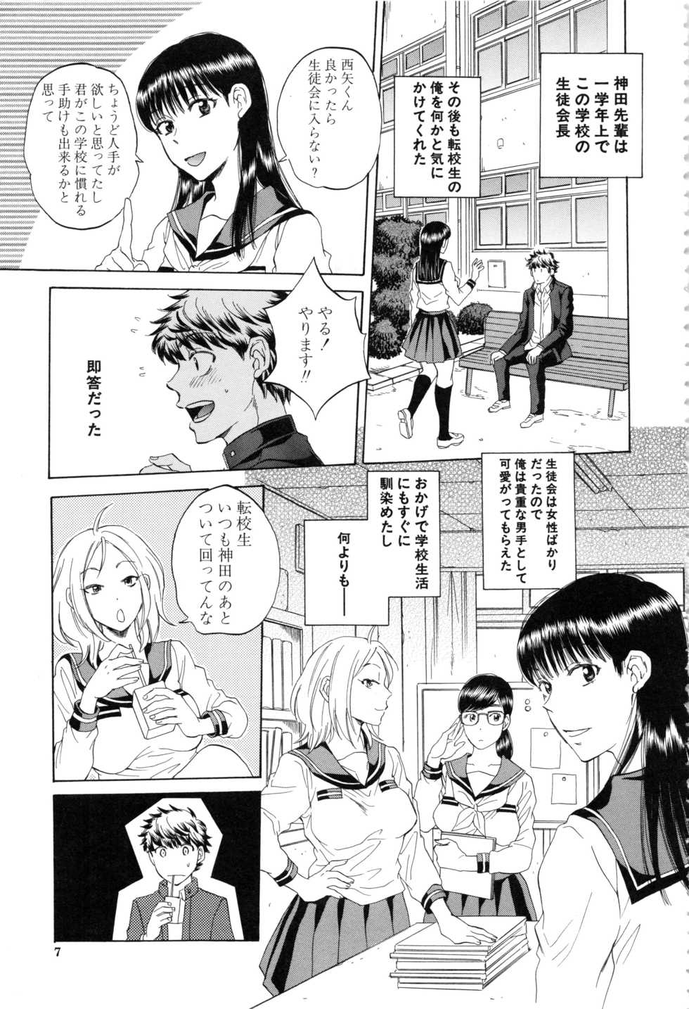 [Sabusuka] Kanojo ga Miteru Boku no Sex - Page 8
