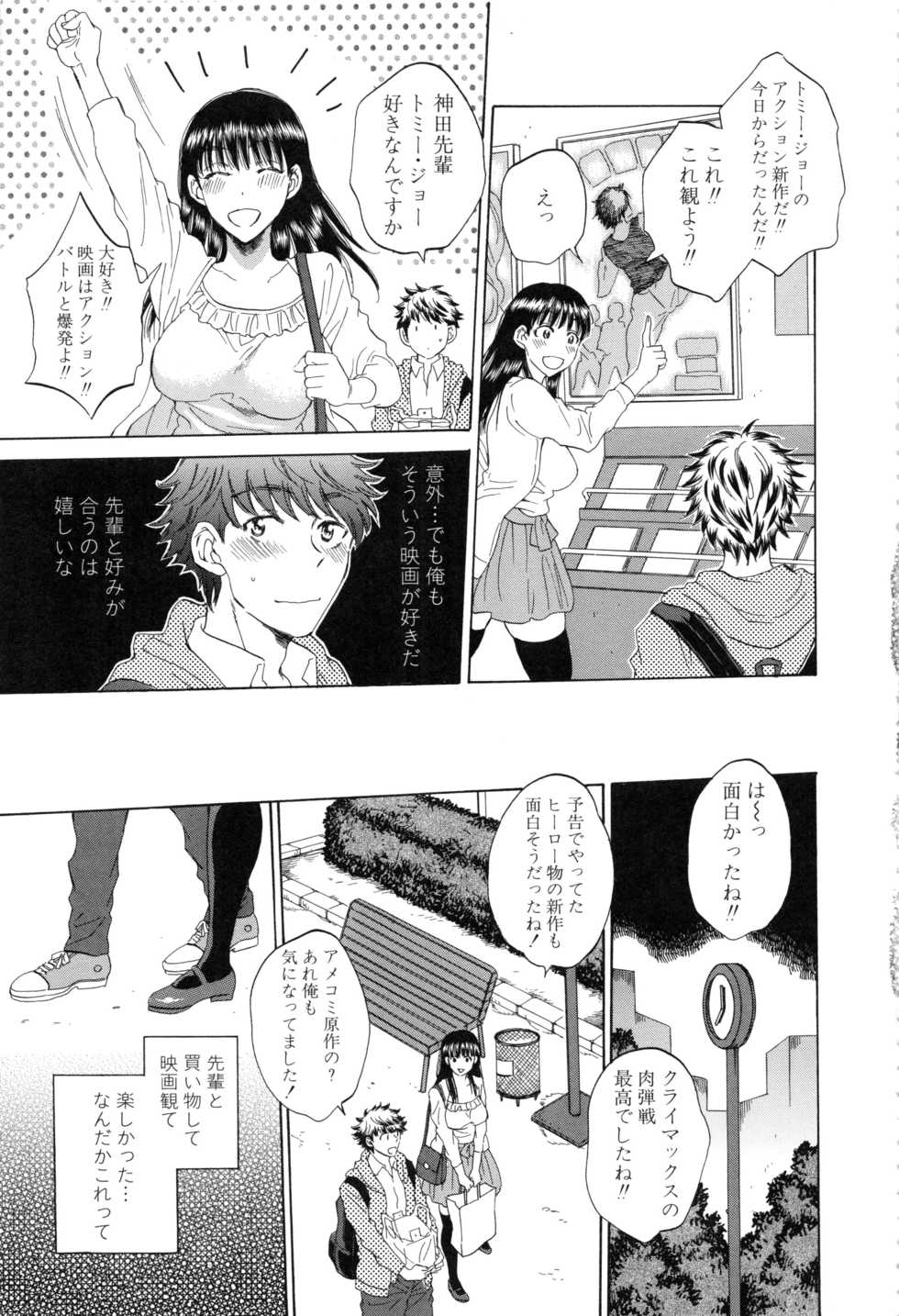 [Sabusuka] Kanojo ga Miteru Boku no Sex - Page 12