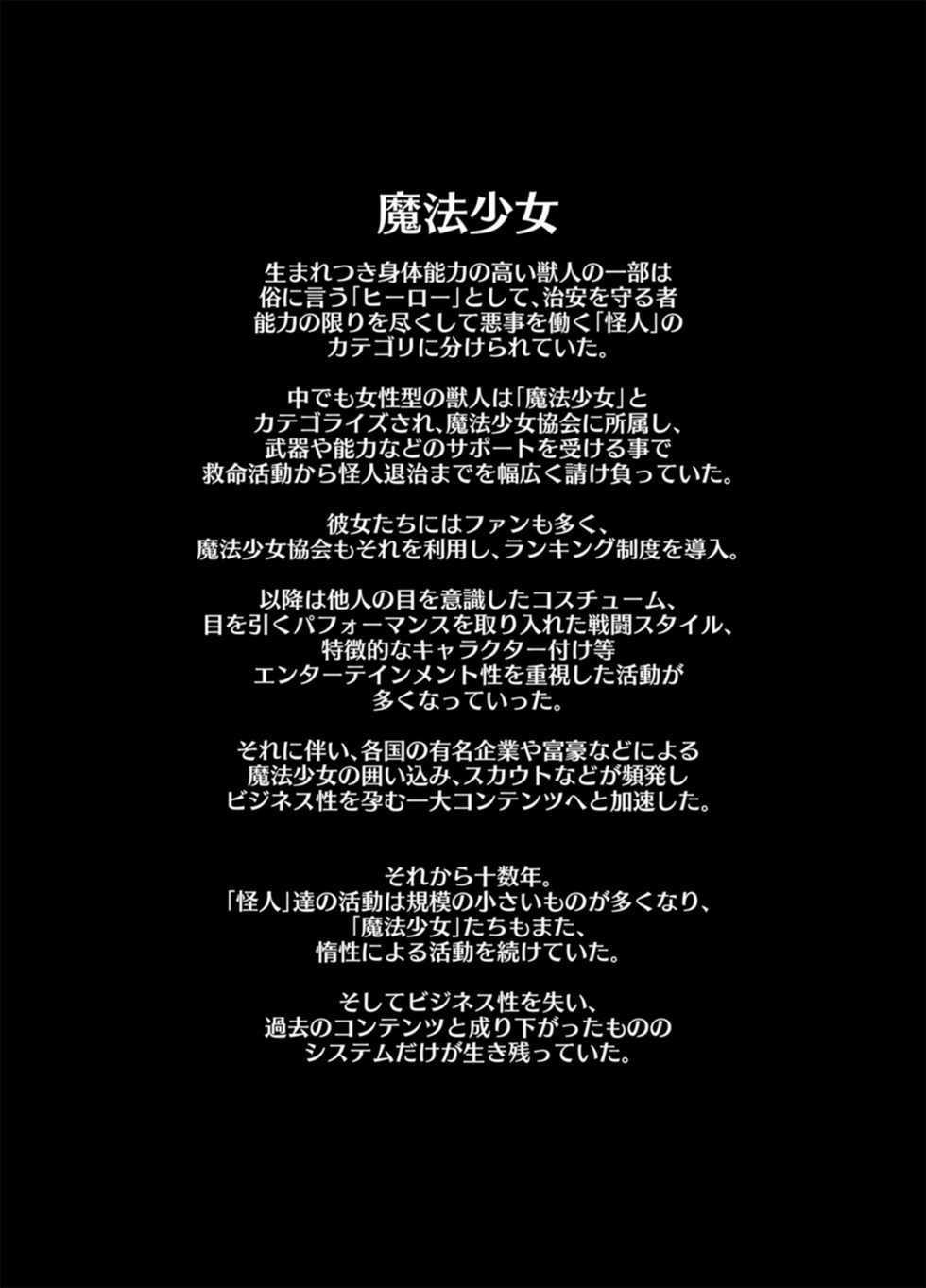 (Kemoket 5) [Ortensia (Shinobe)] Kemo de Misoji de Mahou Shoujo? [English] [BSN] - Page 4